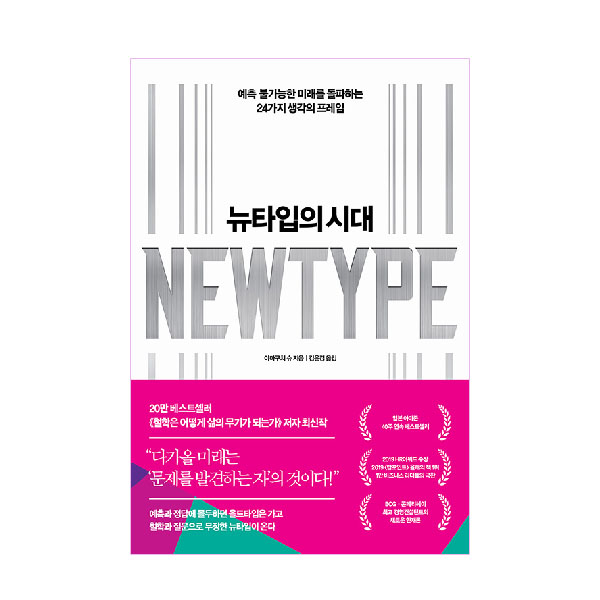추천 뉴타입 제품 10선 지금 바로 만나보세요
