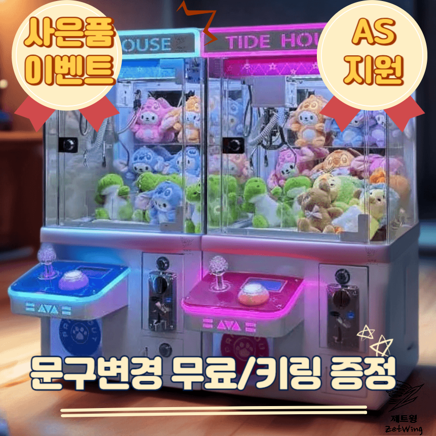 인형뽑기기계 추천 10개 인기 필수 상품 지금 바로 보기!